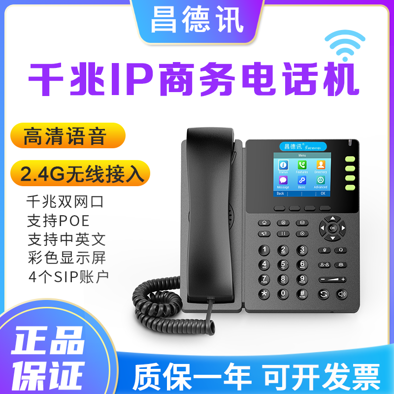 IP 话机千兆